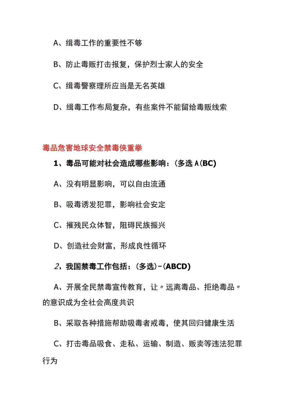 青骄第二课堂毒品危害地球安全禁毒侠重拳知识竞赛题答案.docx_第2页