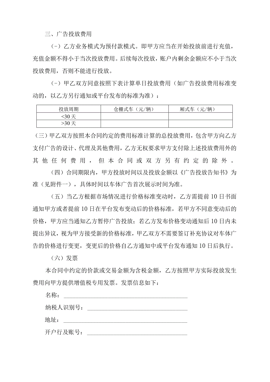 车体广告委托投放合同协议书.docx_第2页