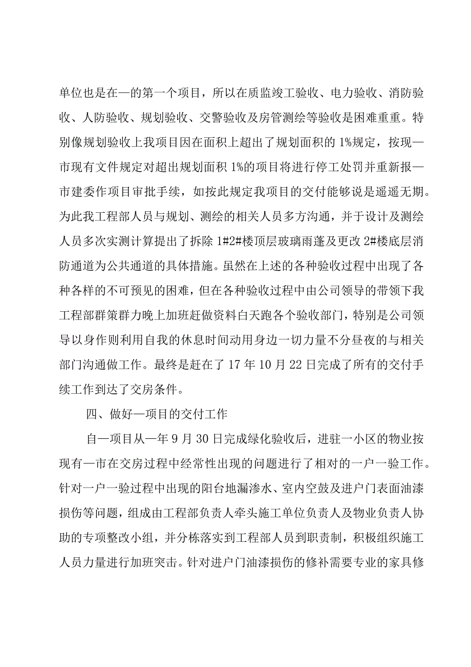 项目负责人年度工作总结范文（16篇）.docx_第3页