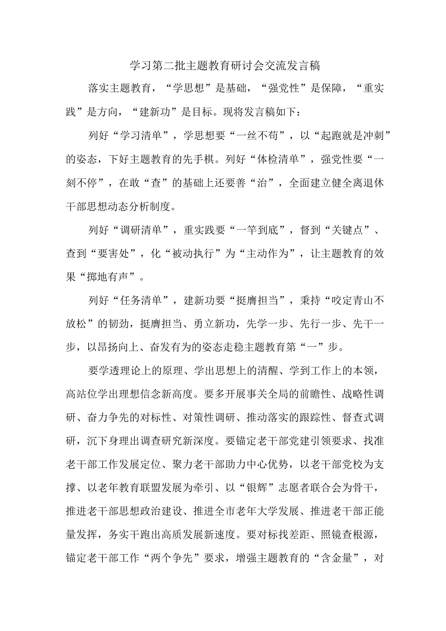 驻村书记学习第二批主题教育研讨会交流发言稿（5份）.docx_第1页