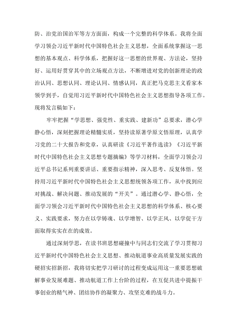 驻村书记学习第二批主题教育研讨会交流发言稿（5份）.docx_第3页