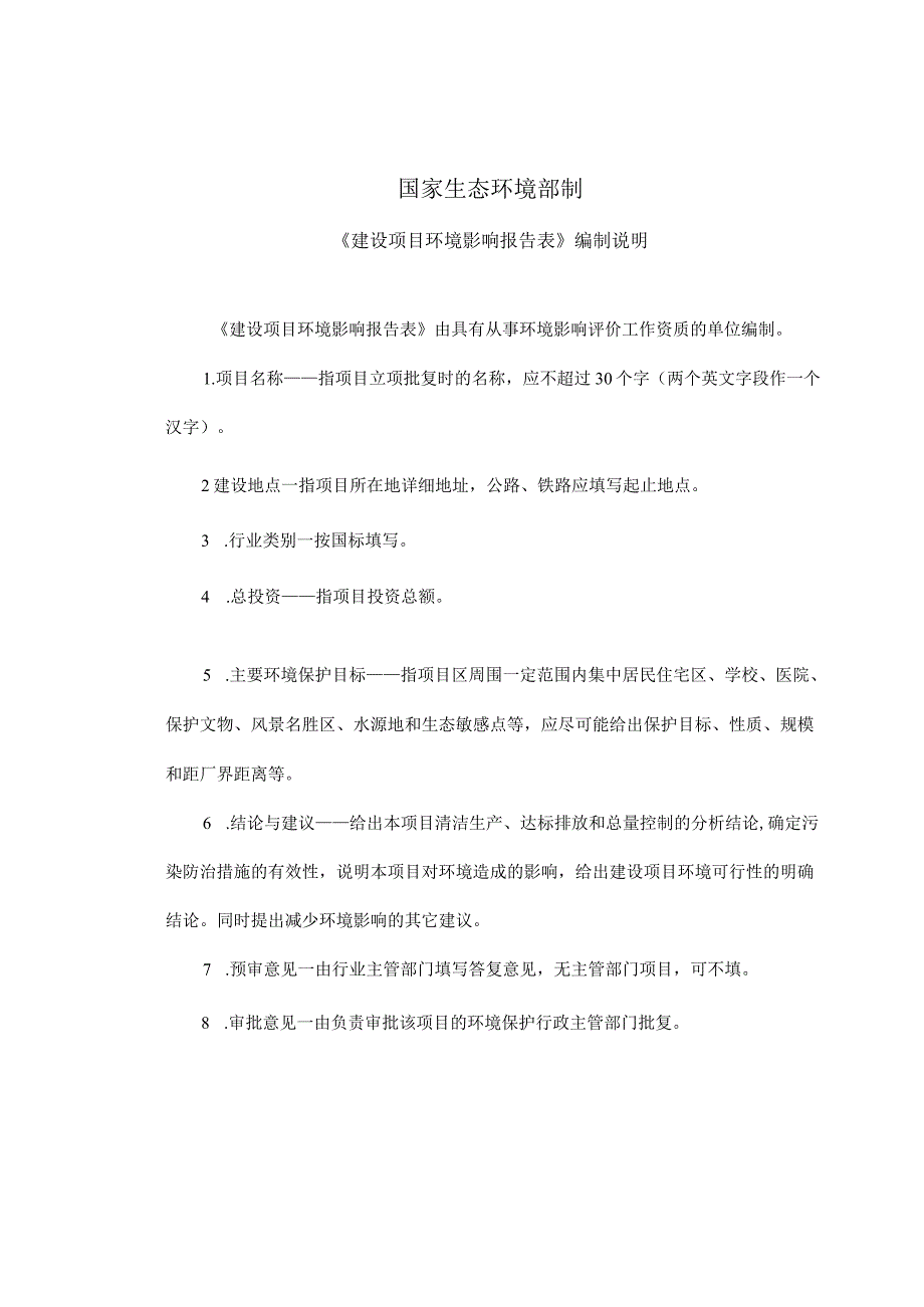 近机场路04-03-04地块厂房（原济仁堂）升级改造工程项目环评报告.docx_第2页