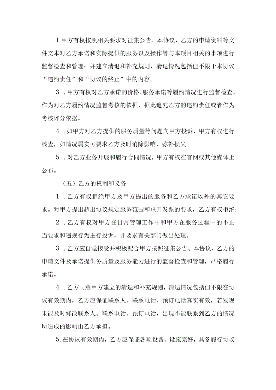 都匀农商银行总行食堂食材供应商入围采购项目开放式框架协议书.docx_第2页