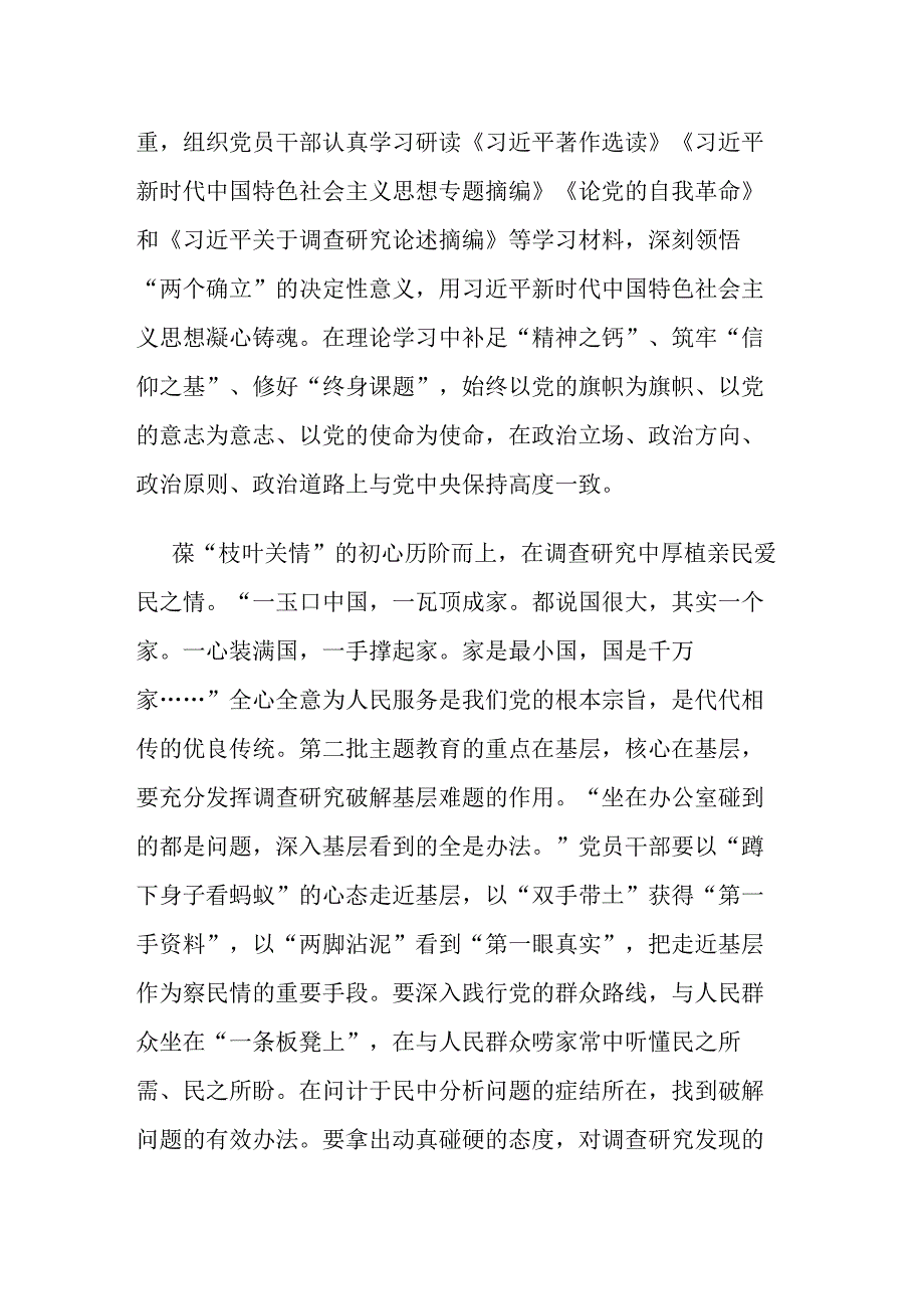 领导班子在2023年主题教育读书班学习专题研讨会上的发言材料(二篇).docx_第2页