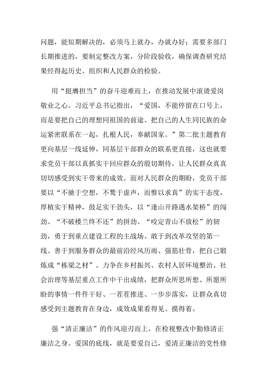 领导班子在2023年主题教育读书班学习专题研讨会上的发言材料(二篇).docx_第3页