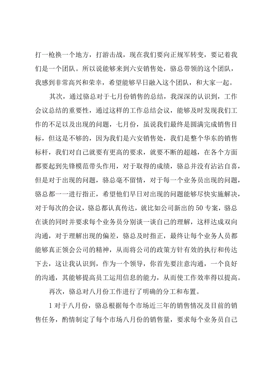 销售员个人工作总结范文汇集5篇.docx_第2页