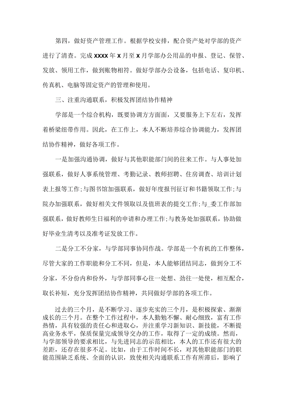 行政文员申请转正总结范文.docx_第3页