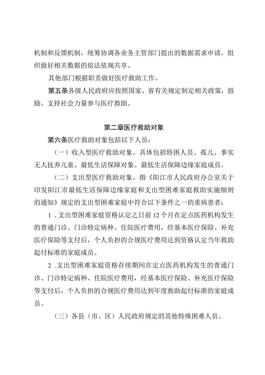 阳江市医疗救助实施细则（第二次征求意见稿）.docx_第3页