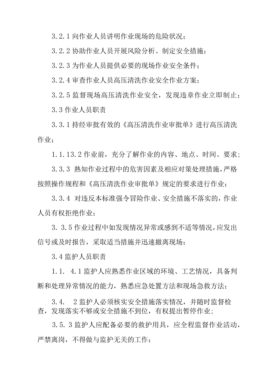 高压清洗机安全操作制度.docx_第2页