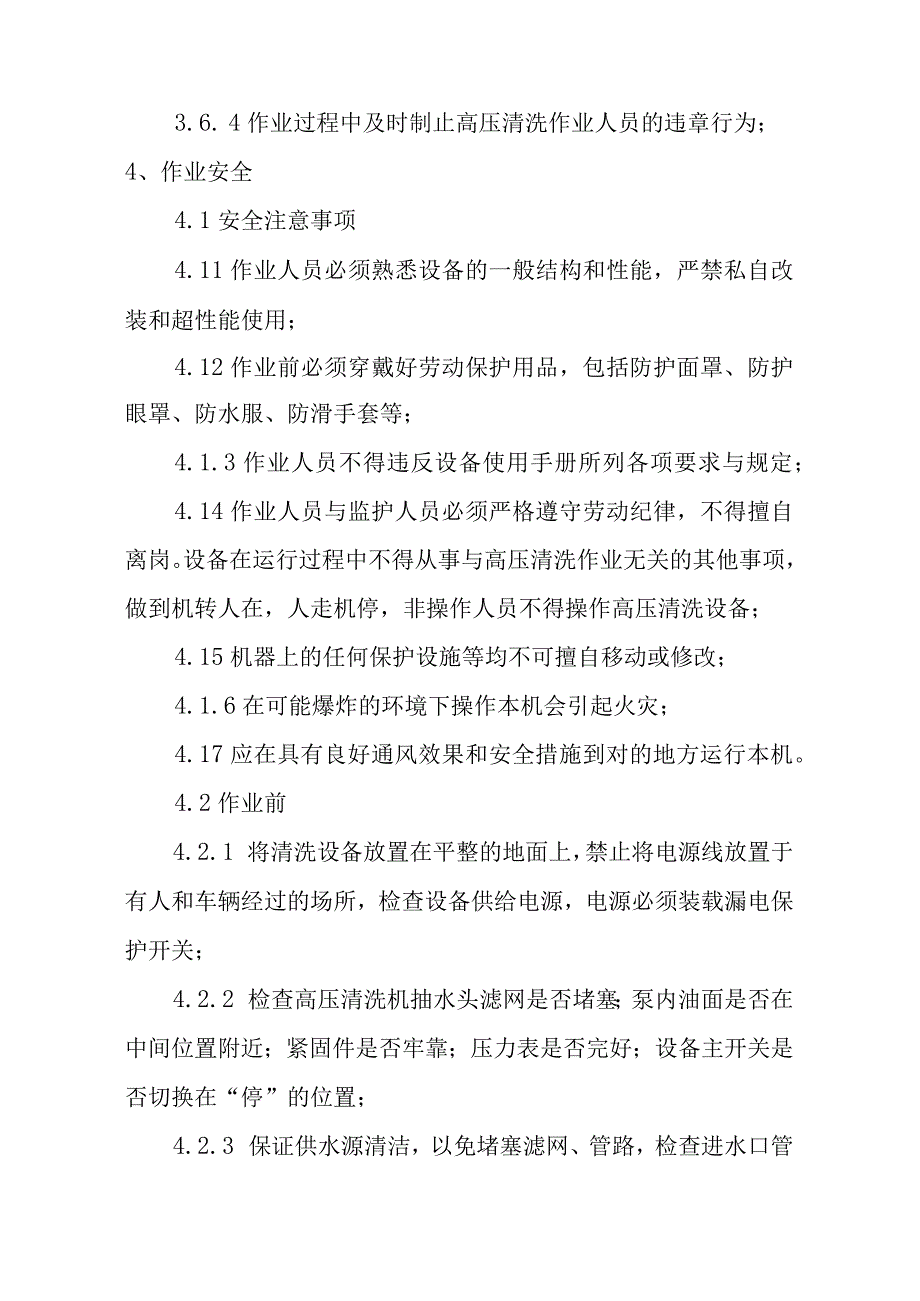 高压清洗机安全操作制度.docx_第3页