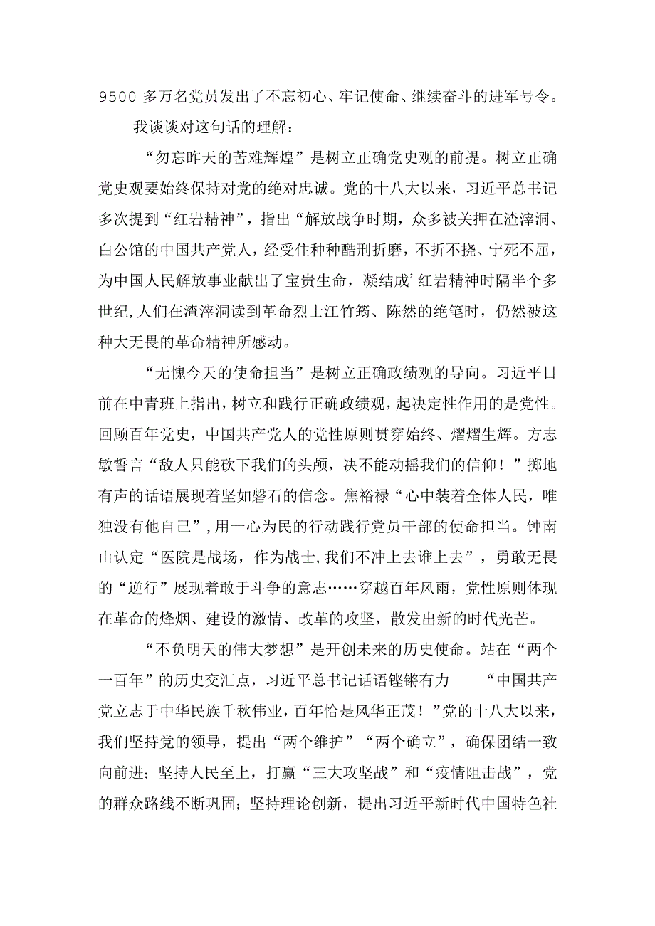 走好“新的赶考之路”专题党课讲稿.docx_第2页