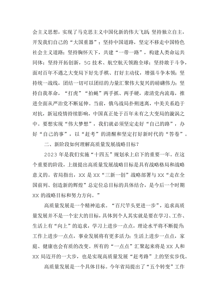 走好“新的赶考之路”专题党课讲稿.docx_第3页