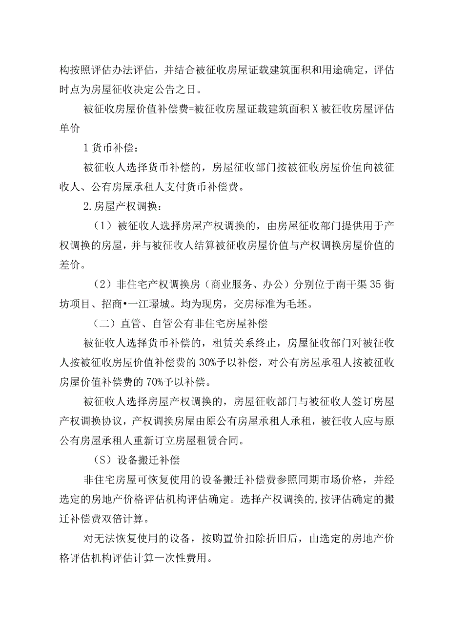 青山区棚改二期非住宅青山镇片房屋征收项目征收补偿方案.docx_第3页