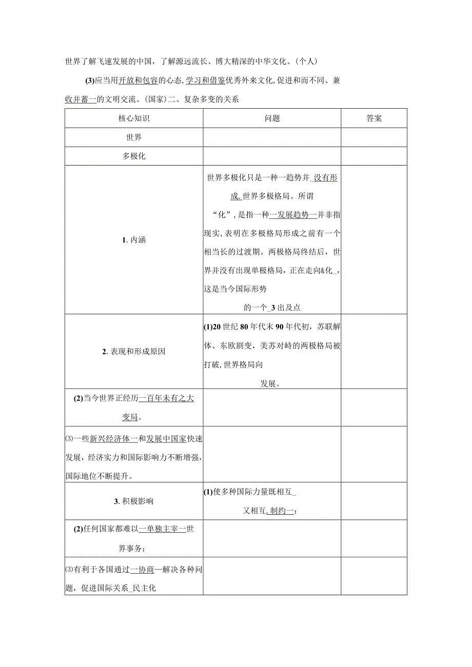 部编版九年级下册道德与法治核心知识复习提纲（实用！）.docx_第3页