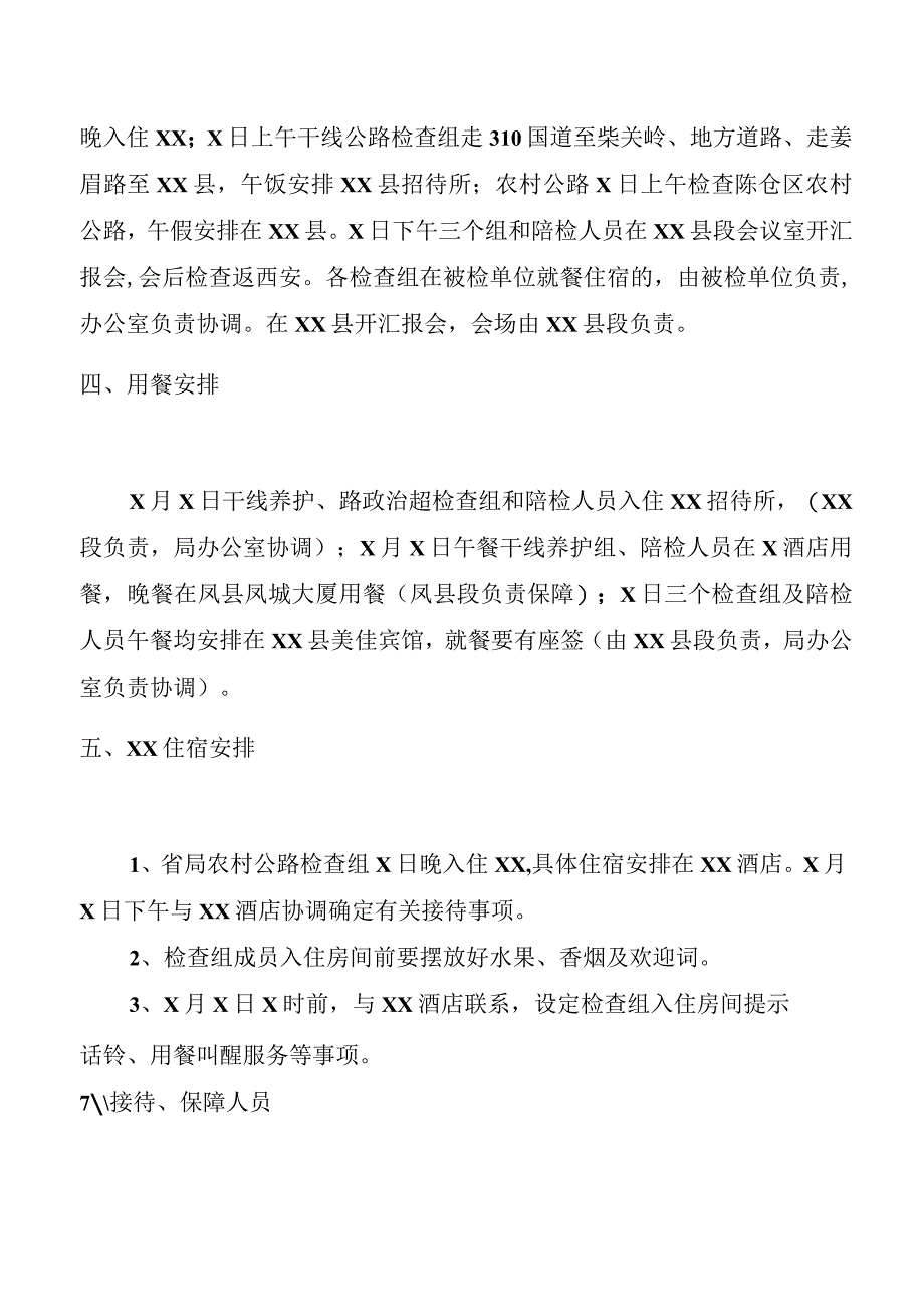 迎接上级检查接待工作方案范文(2).docx_第2页