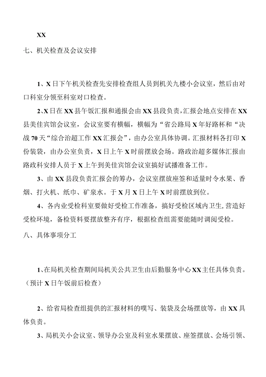 迎接上级检查接待工作方案范文(2).docx_第3页