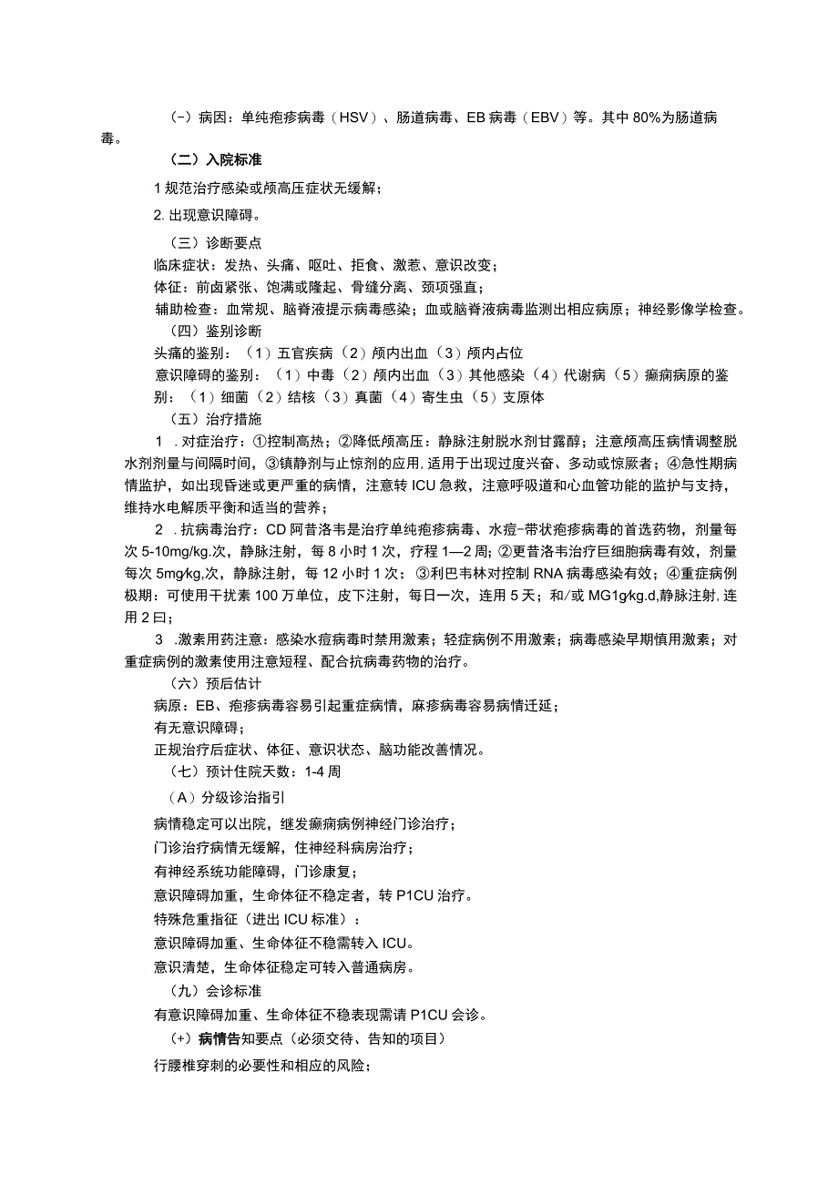 诊疗规范指南修订印刷版三甲资料病毒性心肌炎诊疗规范病毒性脑膜炎诊疗规范.docx_第3页