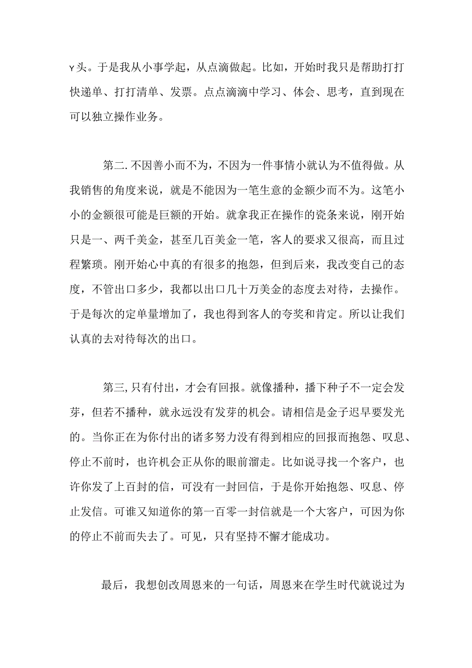 销售演讲开场白.docx_第2页