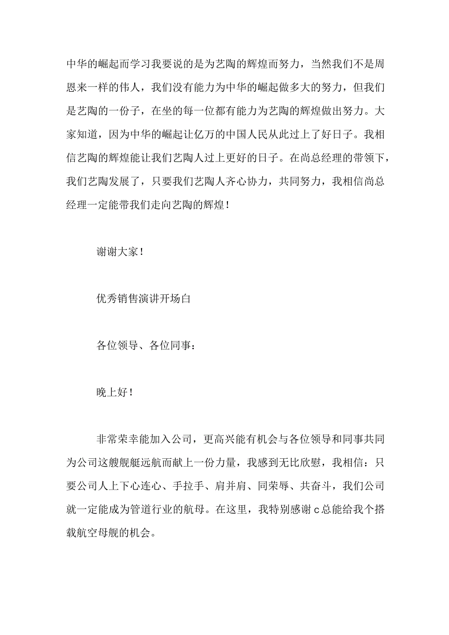 销售演讲开场白.docx_第3页