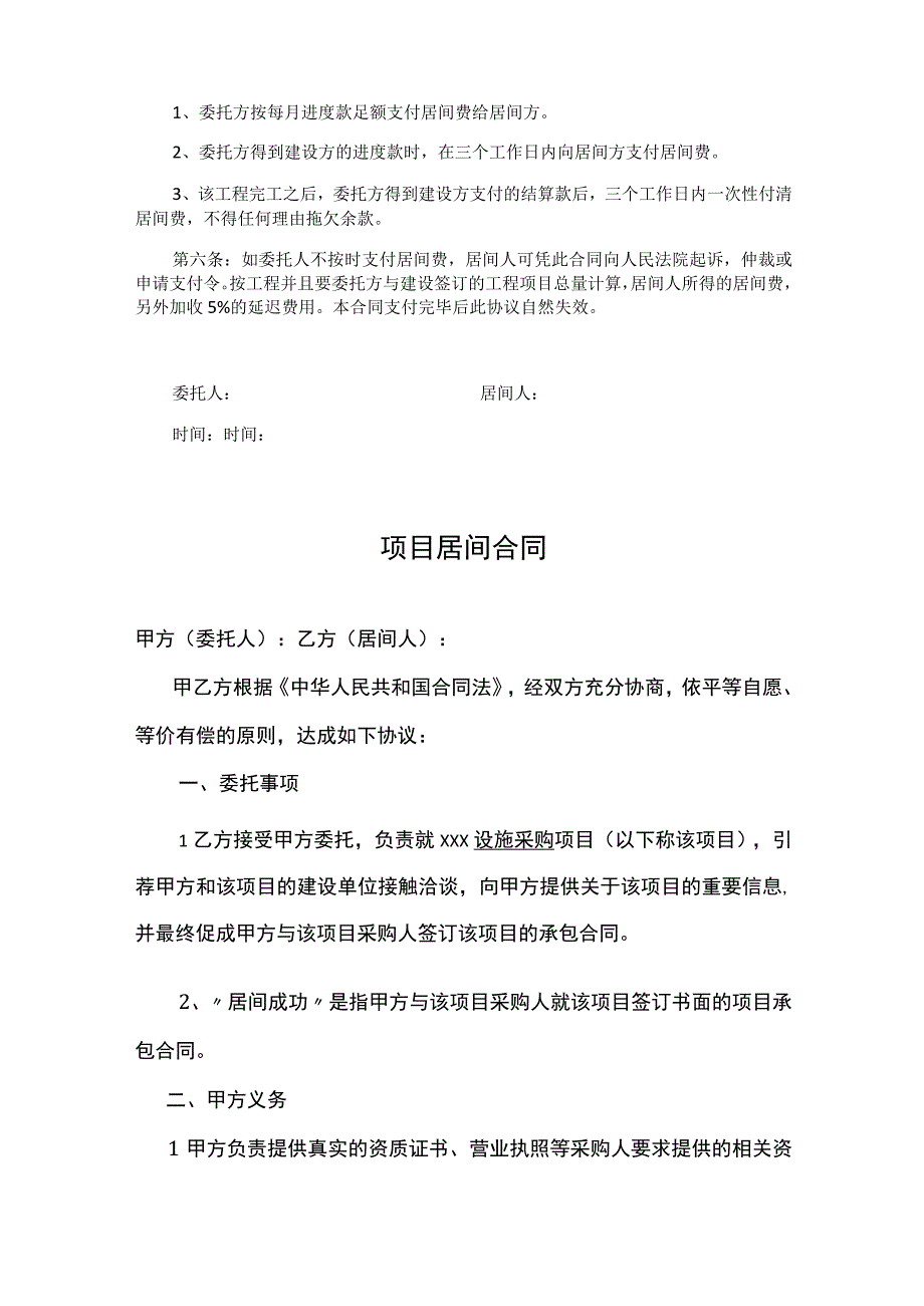 项目居间合同参考模板精选5份.docx_第2页