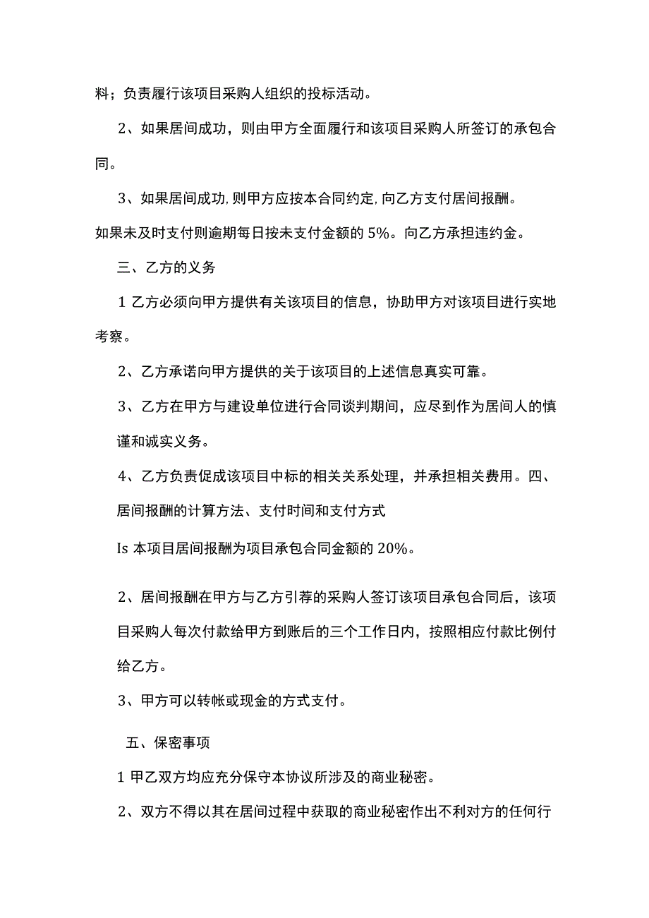 项目居间合同参考模板精选5份.docx_第3页