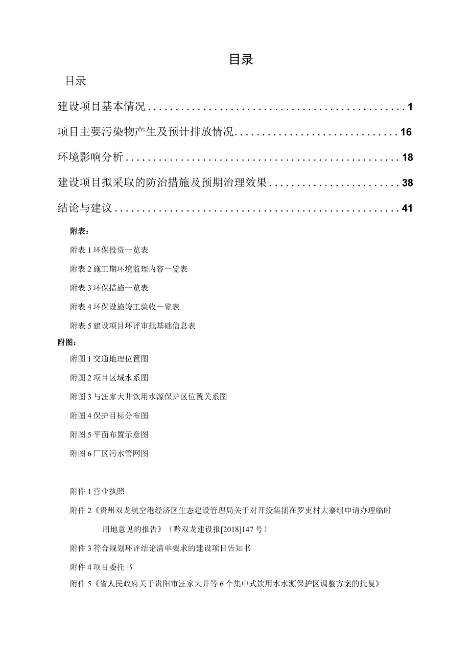 贵州远泽混凝土有限公司异地搬迁建设项目环评报告.docx_第3页