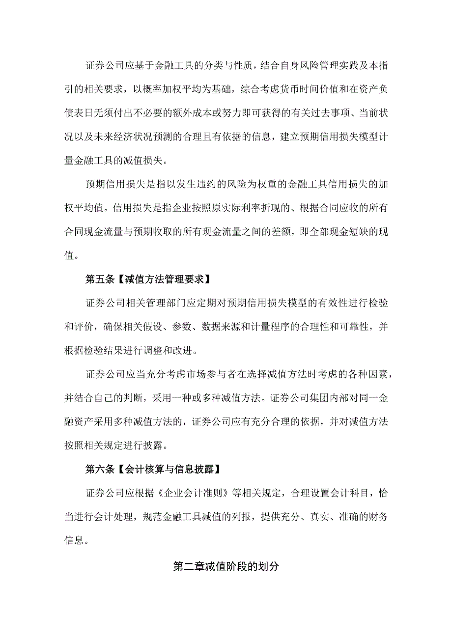 证券公司金融工具减值指引.docx_第2页