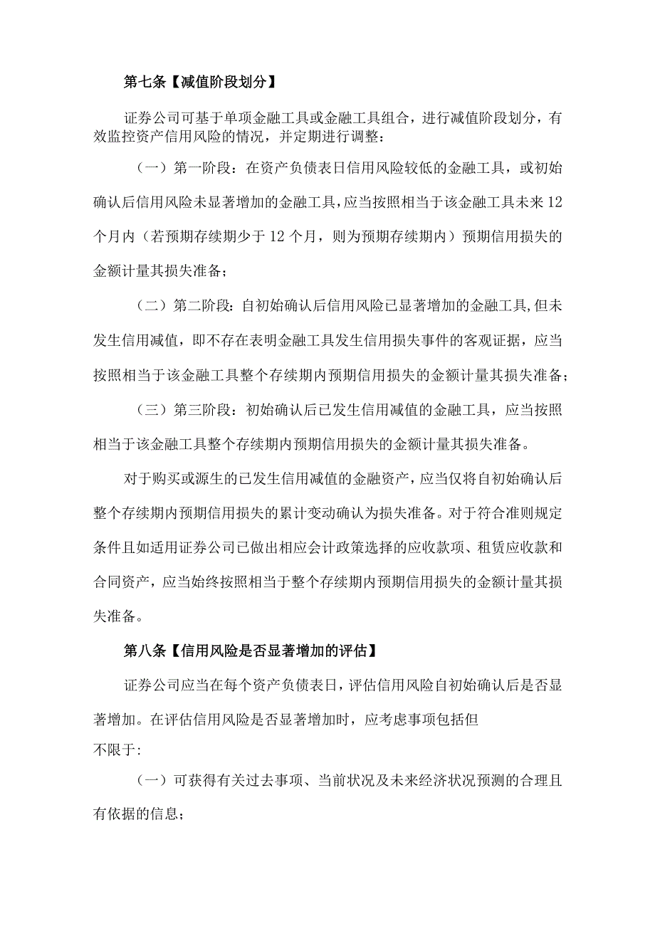 证券公司金融工具减值指引.docx_第3页