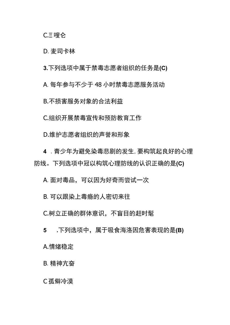 青骄第二课堂八年级初二期末考试知识竞赛题答案.docx_第2页