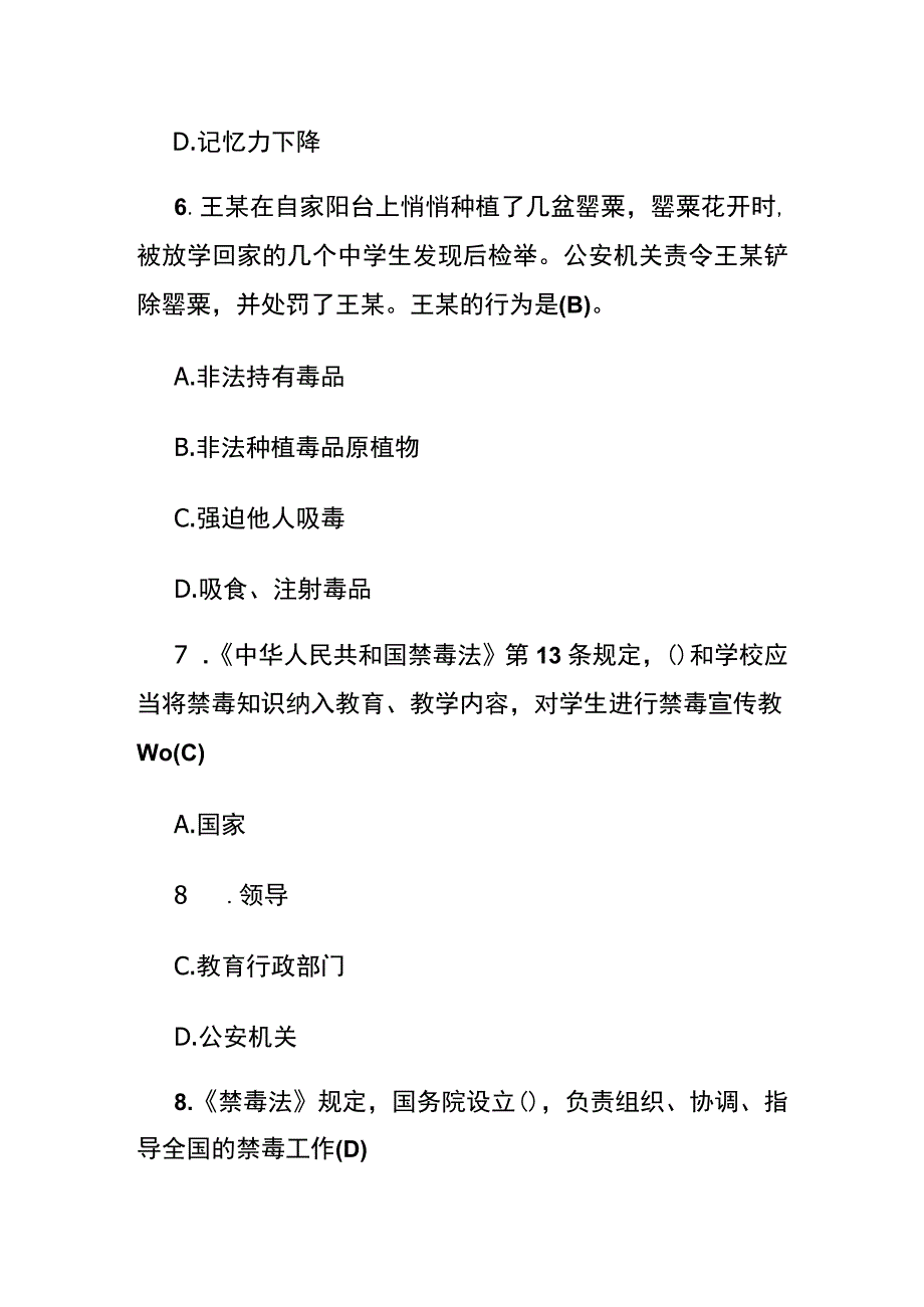 青骄第二课堂八年级初二期末考试知识竞赛题答案.docx_第3页