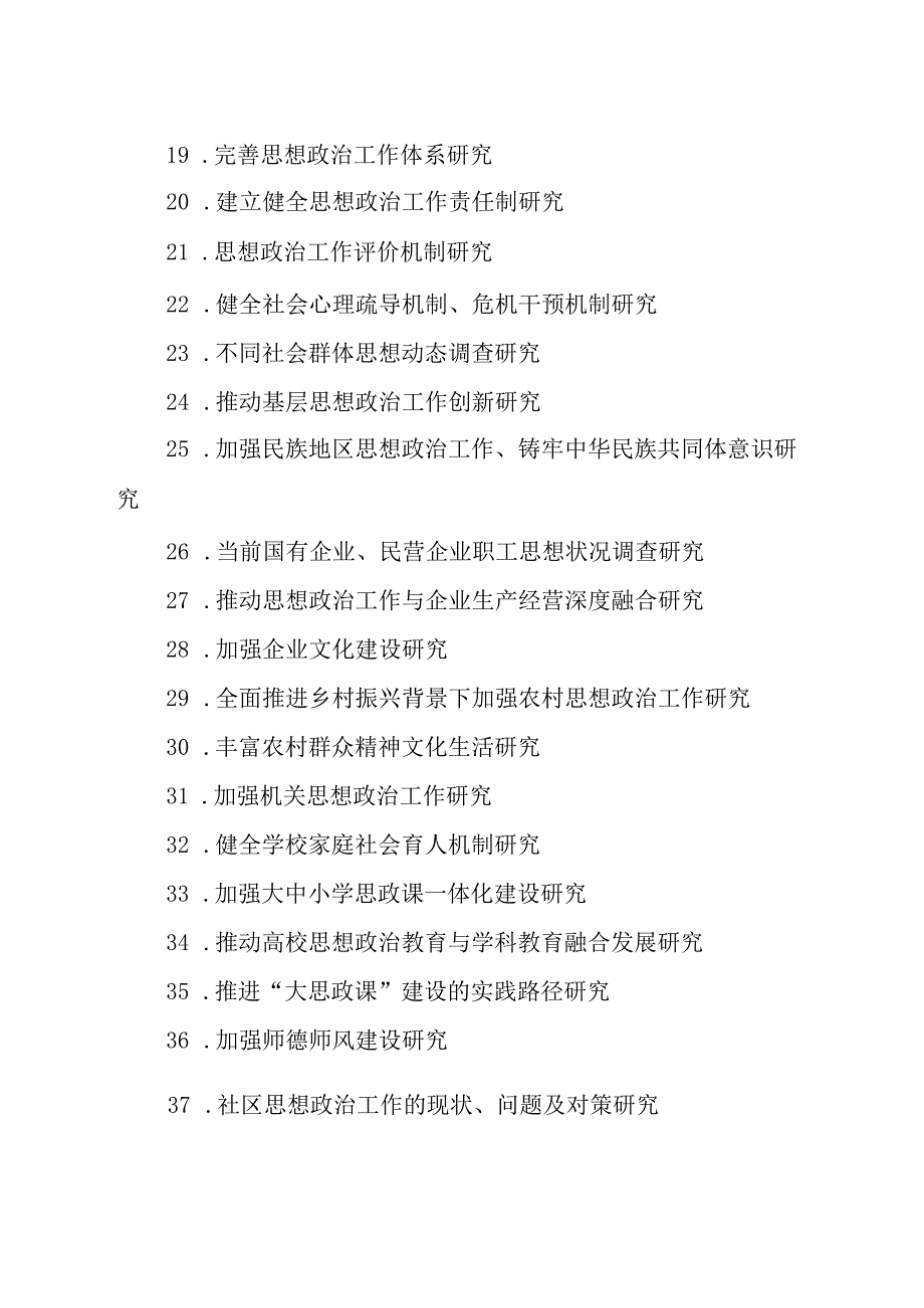 陕西省政研会2023年度重点研究课题指南.docx_第2页