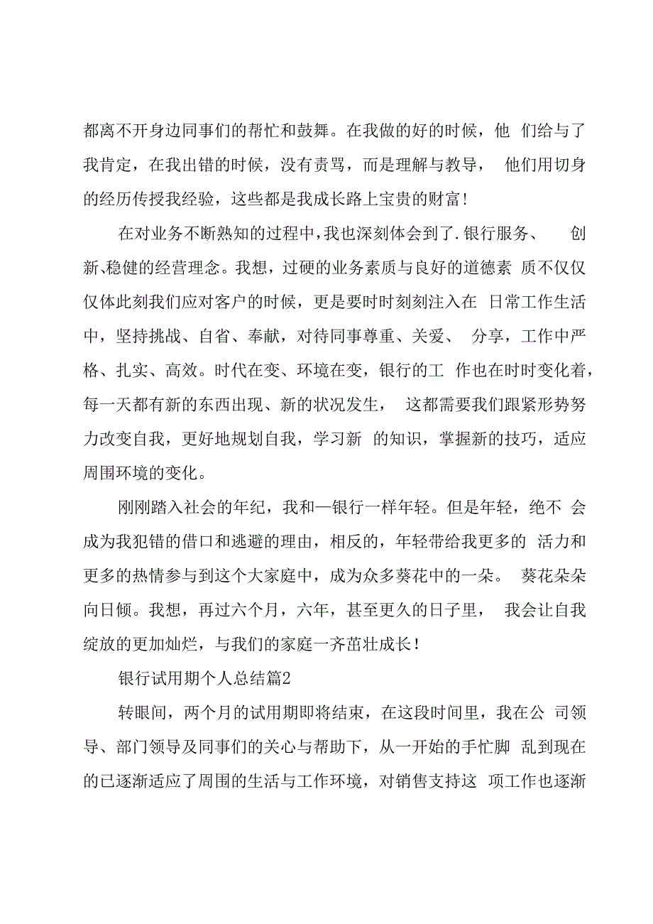 银行试用期个人总结（20篇）.docx_第3页