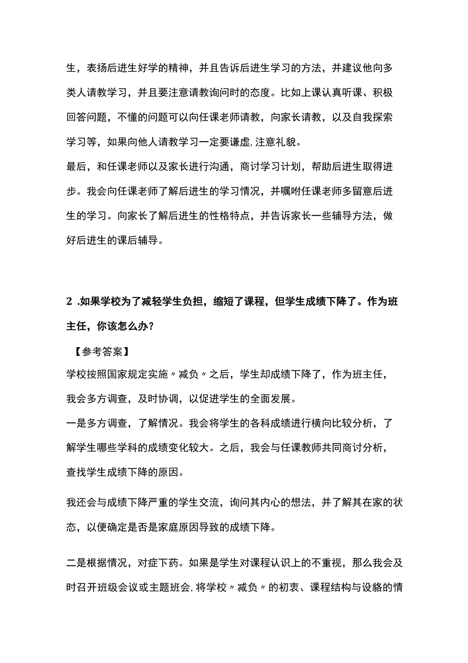 高校教师面试结构化面试题库.docx_第2页