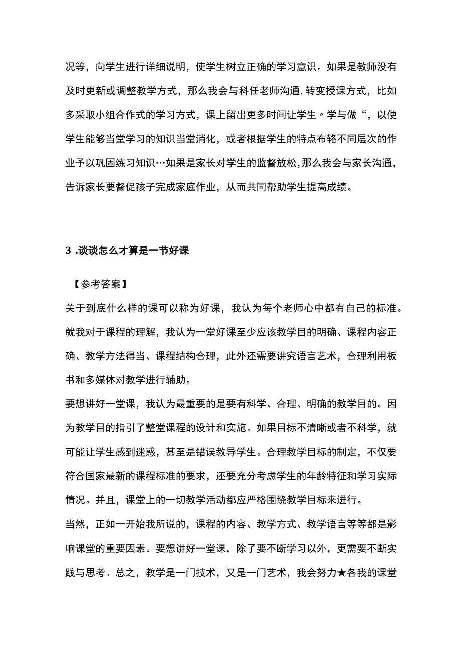 高校教师面试结构化面试题库.docx_第3页