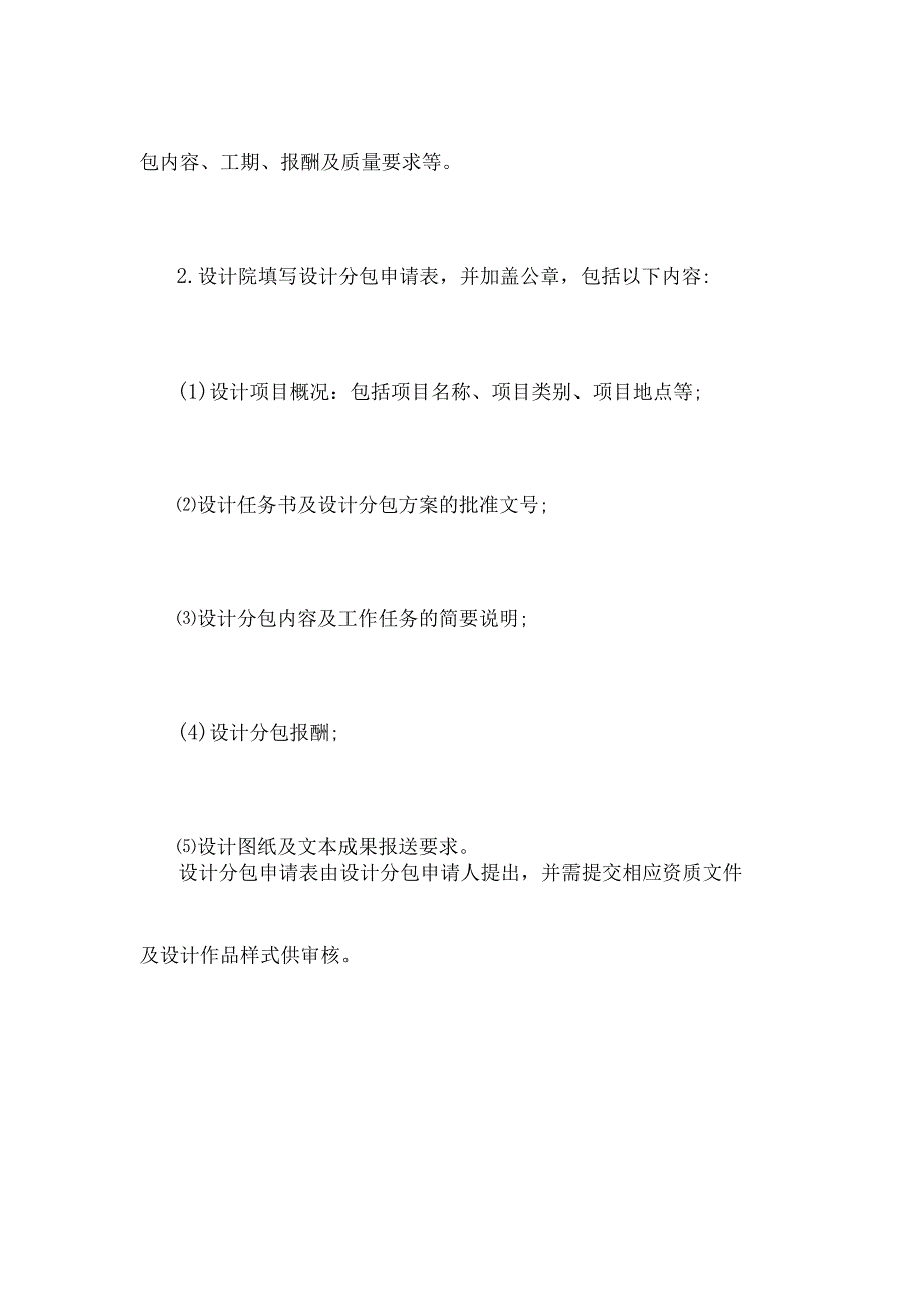 设计院设计分包管理办法.docx_第2页