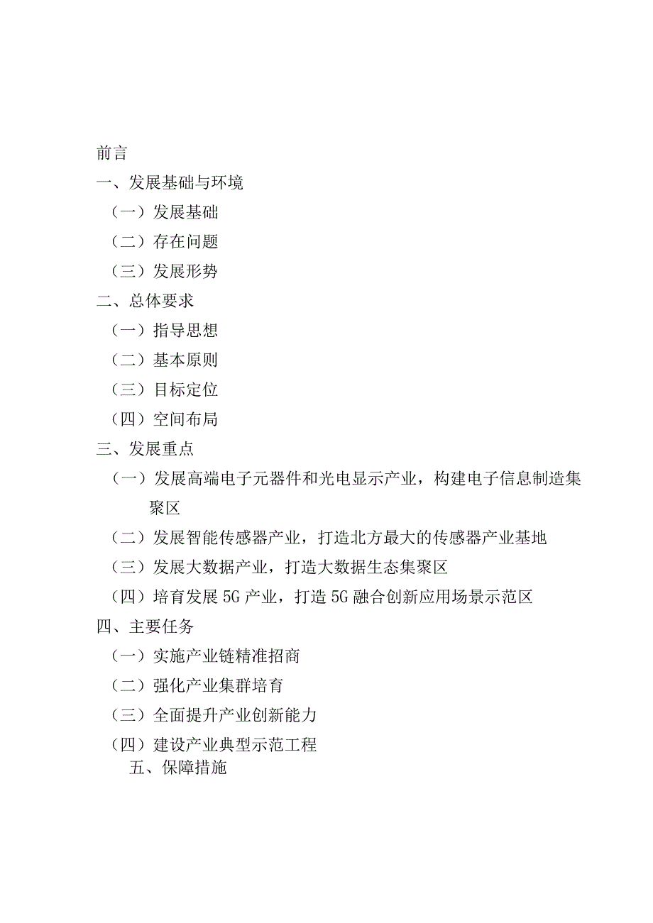 青城政办发〔2022〕18号青岛市城阳区新一代信息技术产业发展“十四五”规划.docx_第2页