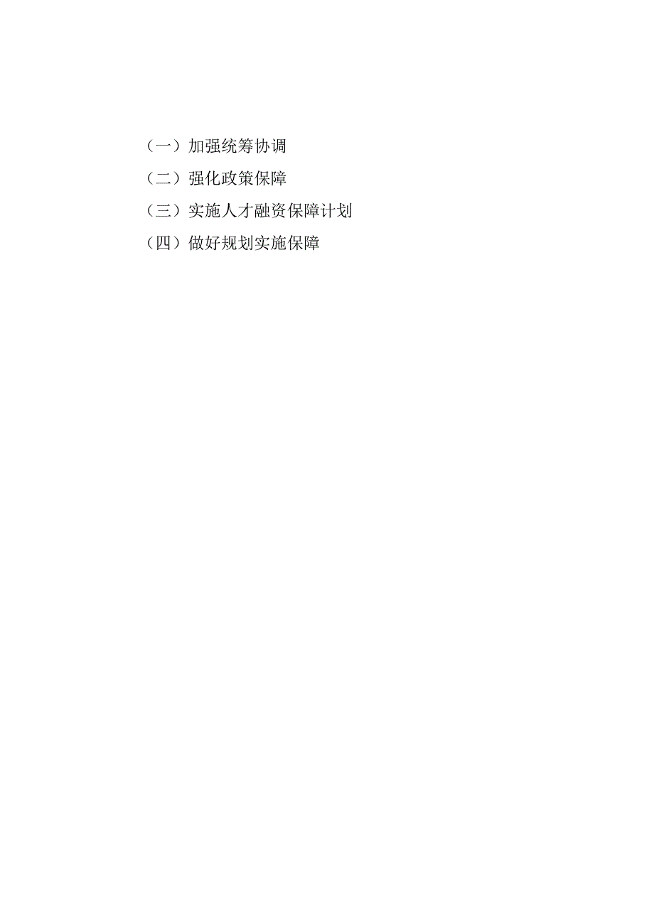 青城政办发〔2022〕18号青岛市城阳区新一代信息技术产业发展“十四五”规划.docx_第3页