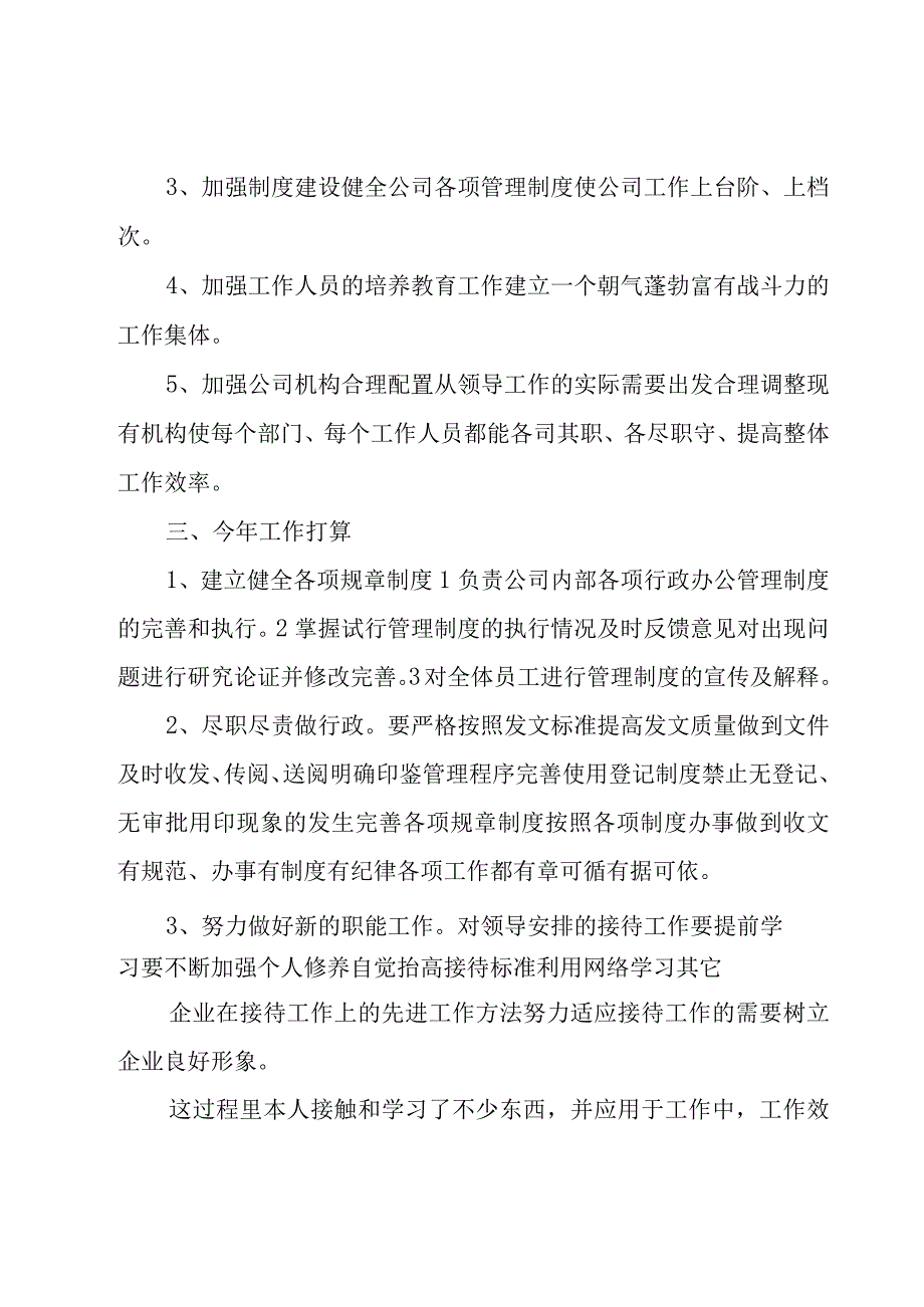 部门年终工作总结.docx_第3页