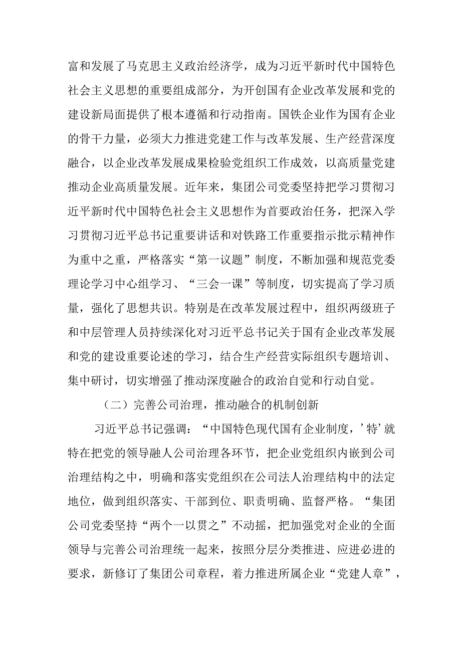 铁路党建工作交流材料.docx_第2页