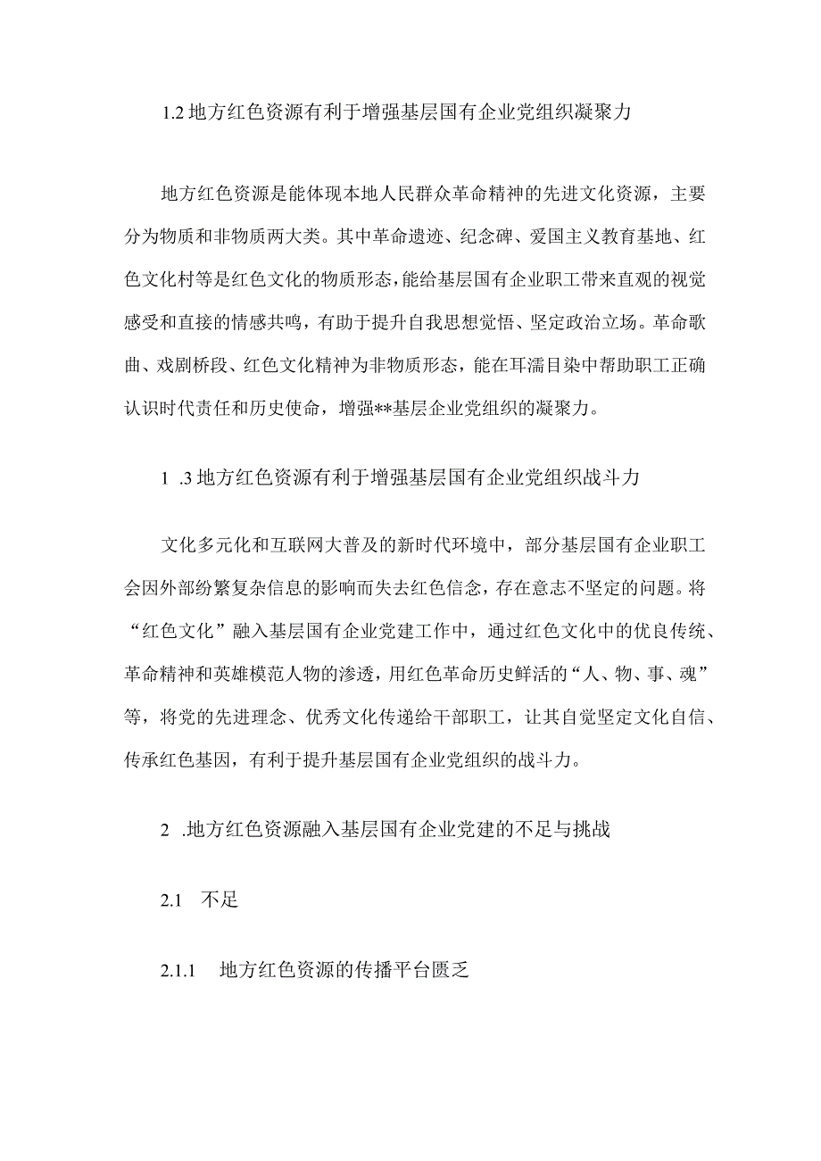 试论基层国有企业党建与地方红色资源深度融合.docx_第2页