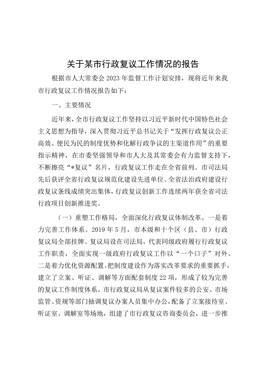 行政复议工作情况报告.docx_第1页