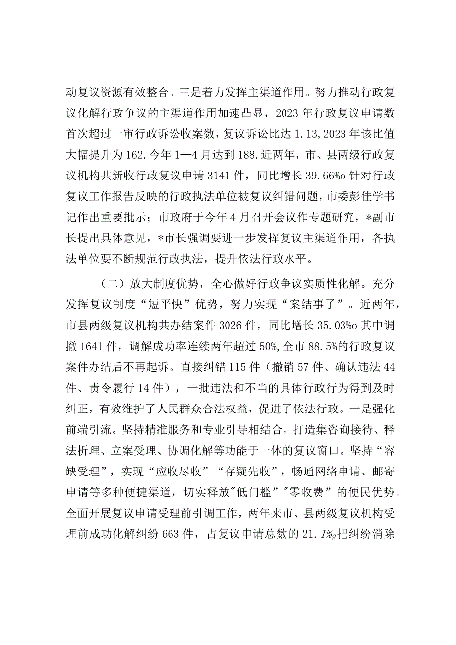 行政复议工作情况报告.docx_第2页