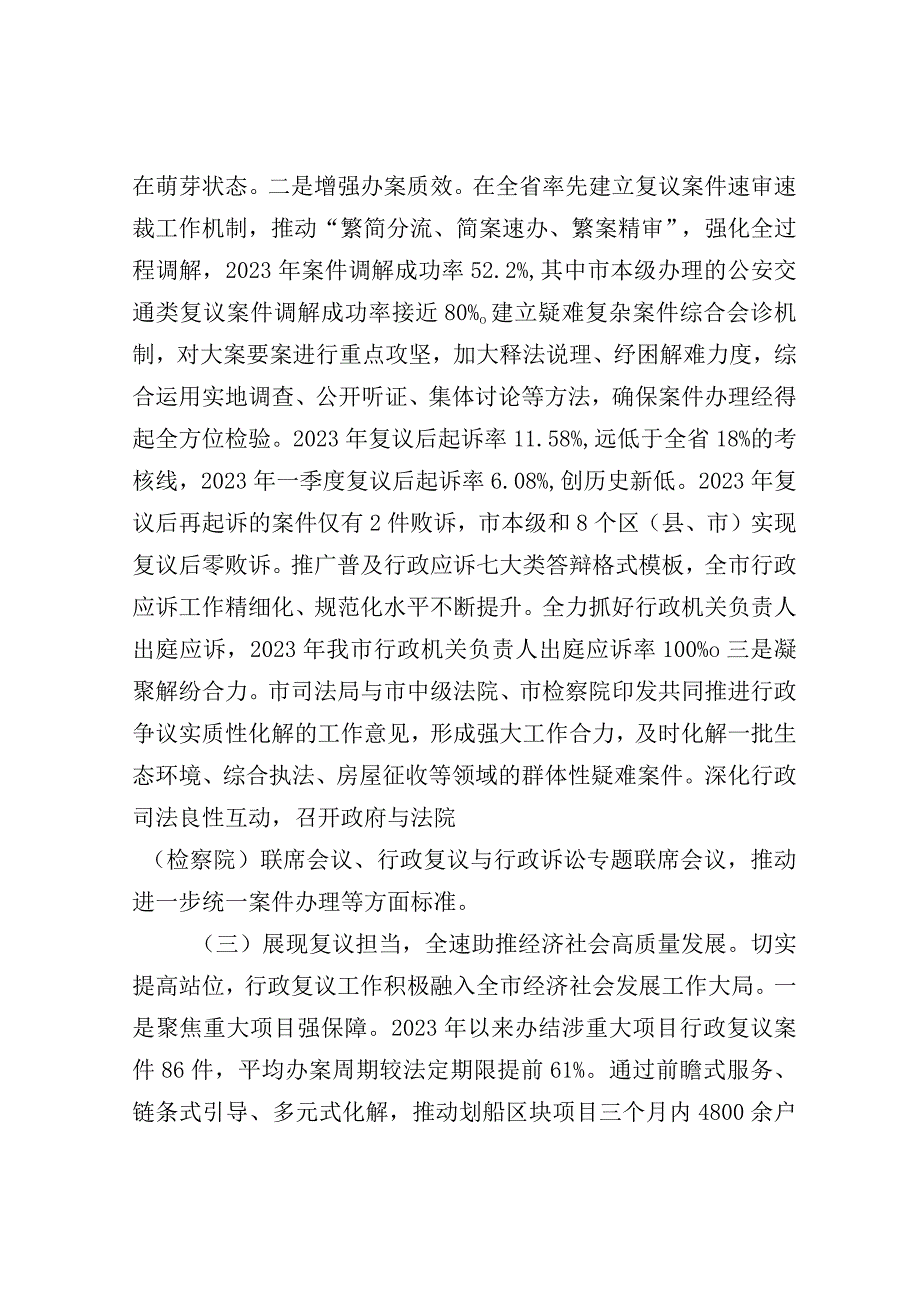 行政复议工作情况报告.docx_第3页