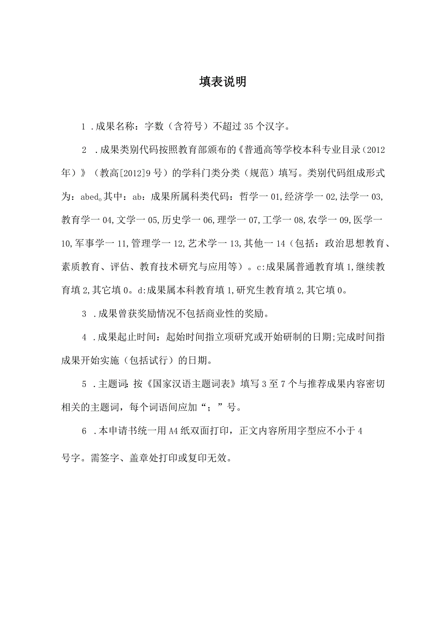 附件1 西北农林科技大学教学成果奖申请书 0922.docx_第3页