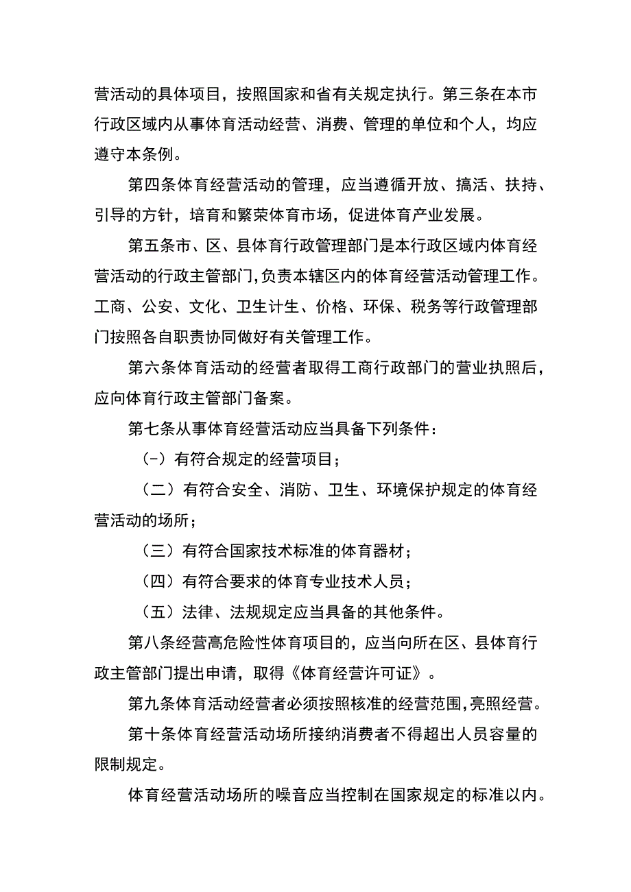 西安市体育经营活动管理条例.docx_第2页