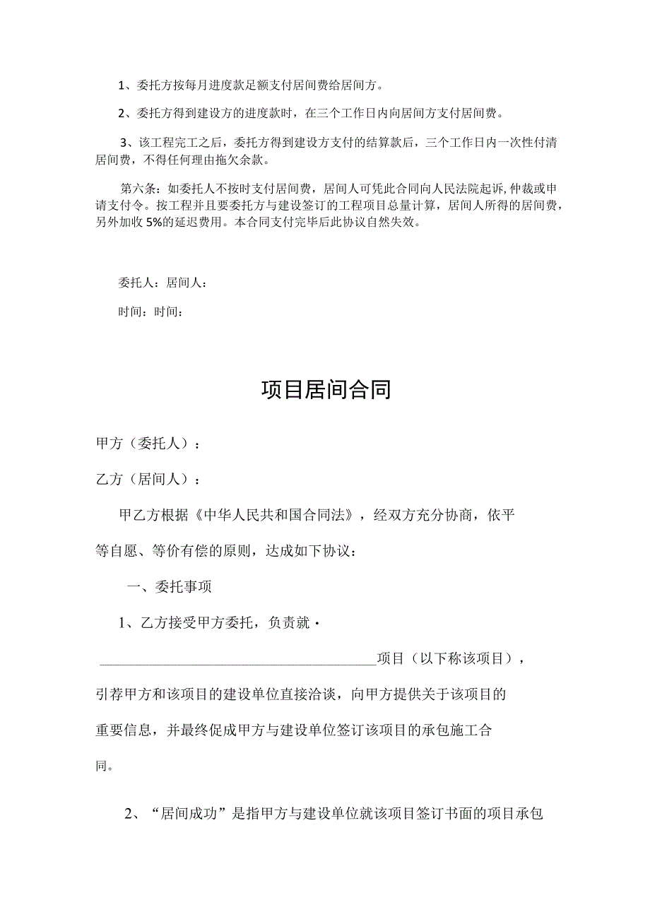 项目居间合作协议5篇.docx_第2页