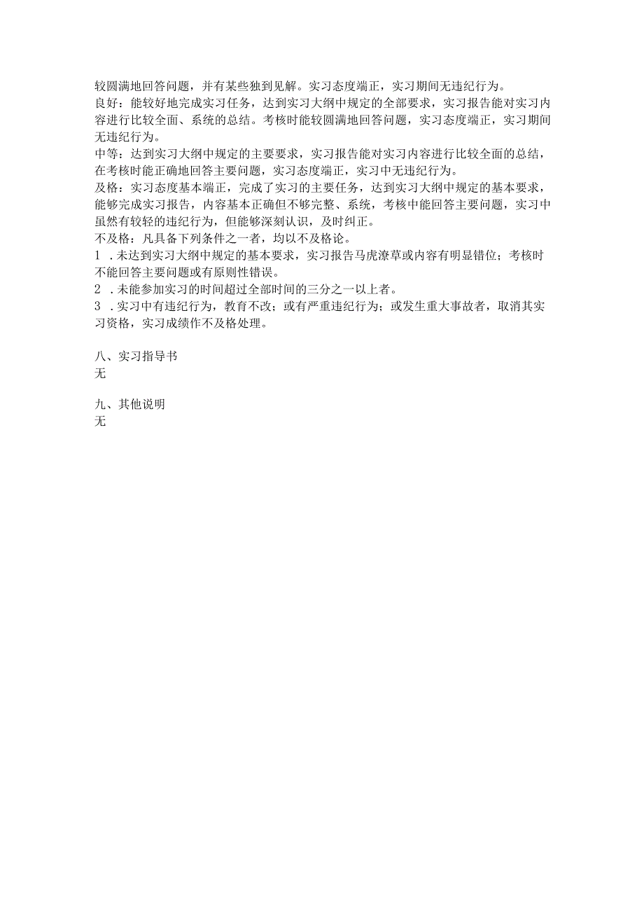 高分子实习（生产实习、毕业实习）教学大纲.docx_第3页