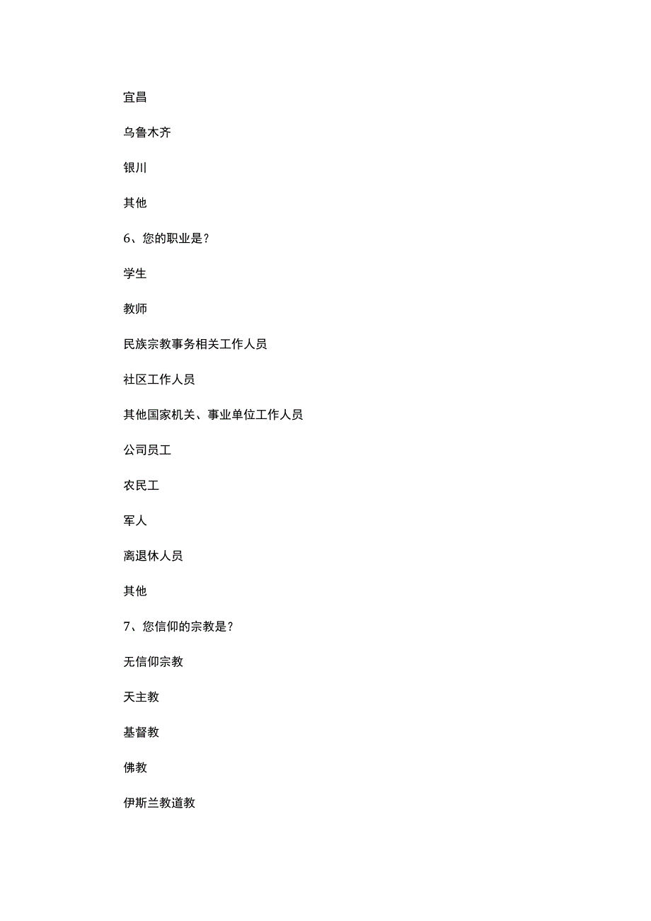 觉醒年代铸牢共同体问卷.docx_第2页