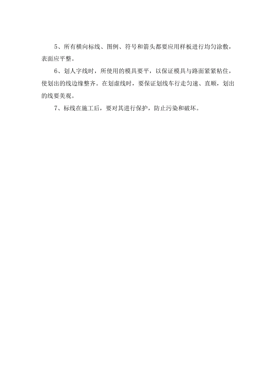 路面标线施工方案.docx_第2页