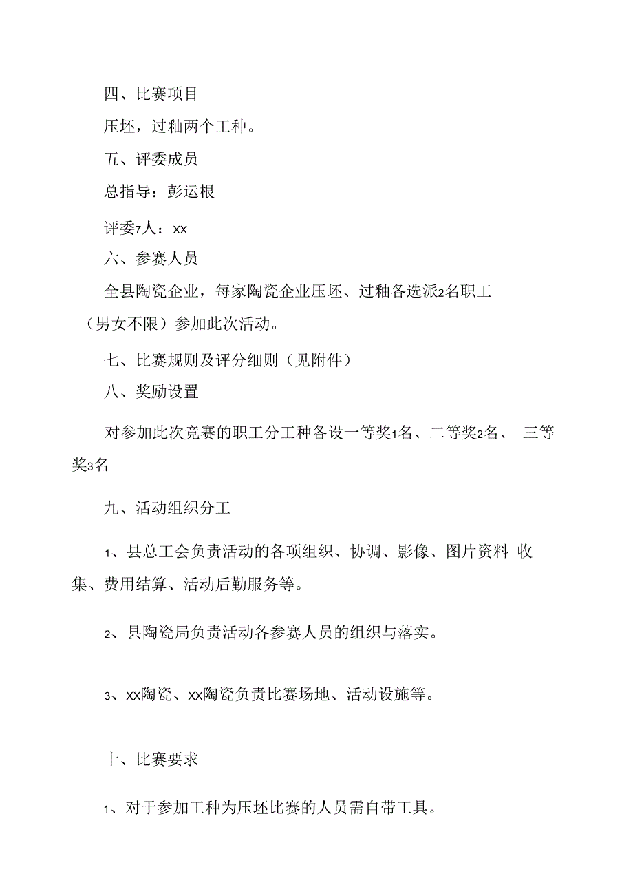 陶瓷企业开展技术比武、劳动竞赛活动的实施方案.docx_第2页